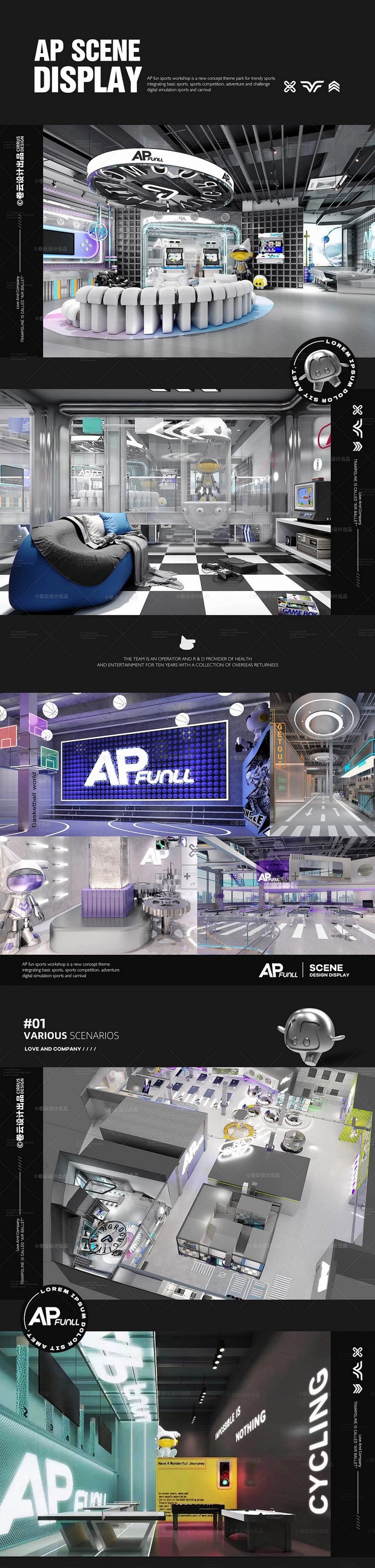 APFUNLL运动品牌IP视觉设计