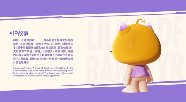 品牌IP设计|Lili’s Bakery面包侠