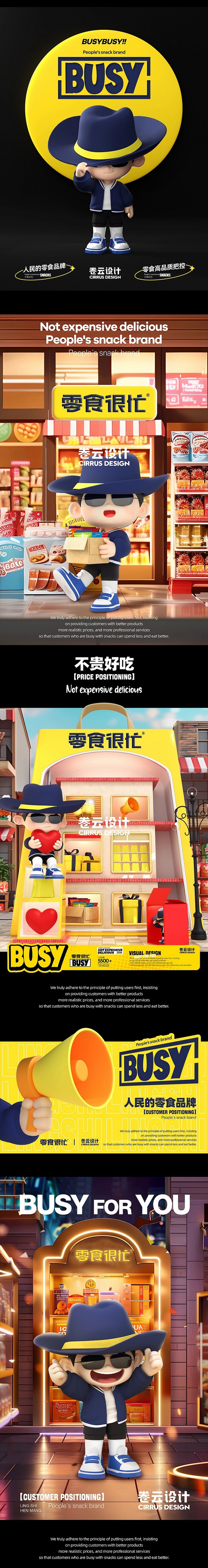 零食很忙IP设计全案