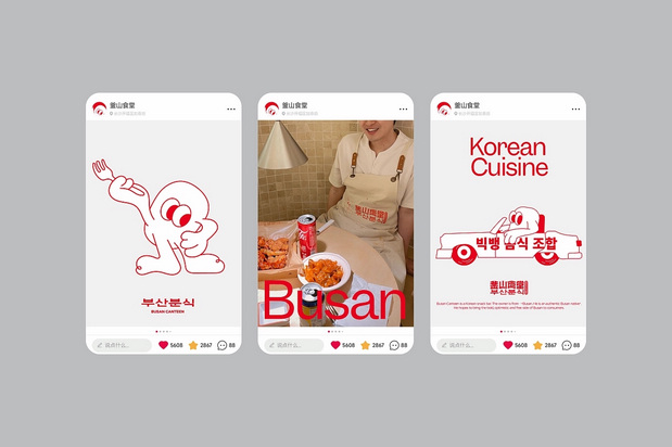 釜山食堂Busan Canteen