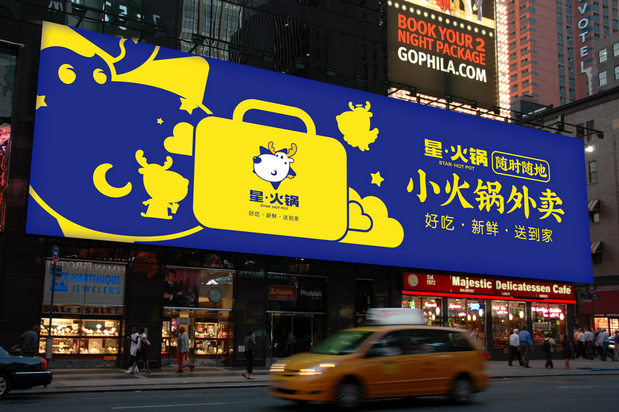 星火锅