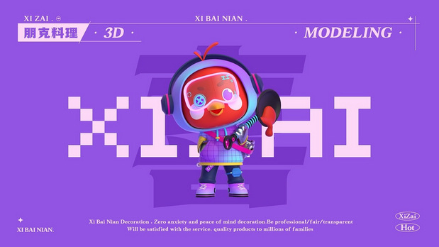 喜百年装饰IP形象设计