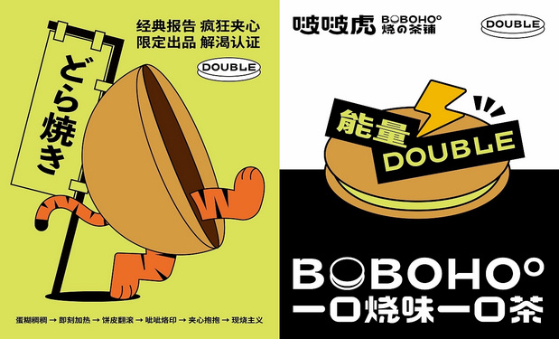 啵啵虎· 烧の茶铺品牌视觉升级