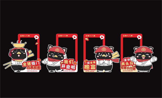 金猪十八道|餐饮品牌IP打造
