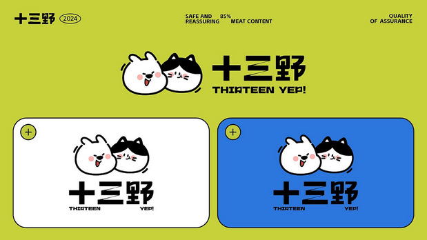 十三野 宠物零食品牌全案设计