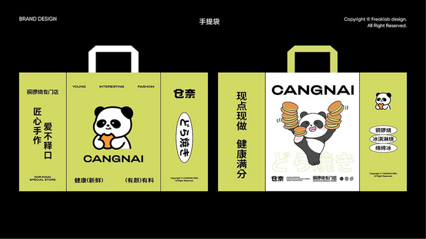 仓奈铜锣烧品牌vi全案设计