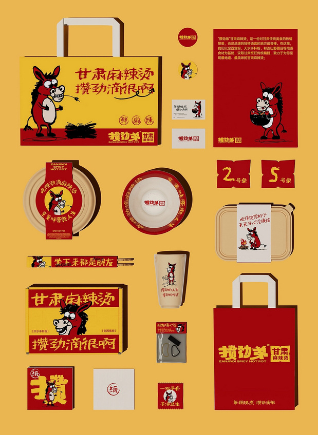 西北甘肃民俗麻辣烫品牌设计