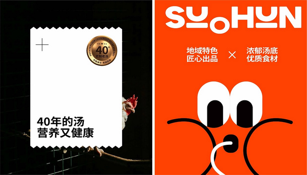 嗦魂土豆粉品牌全案设计