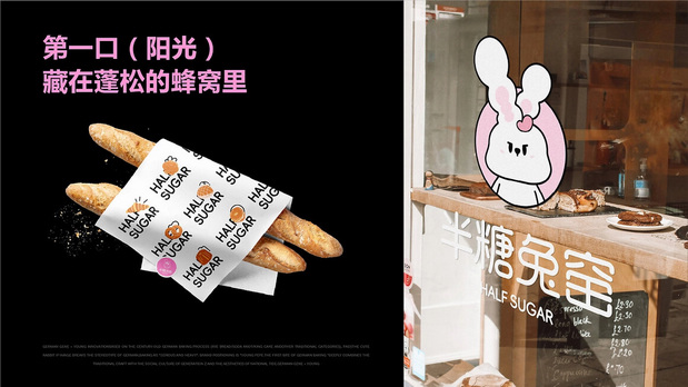 半糖兔窑|烘焙品牌全案设计