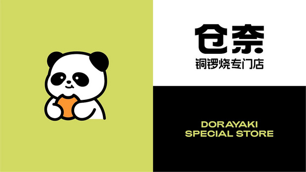 仓奈铜锣烧品牌vi全案设计