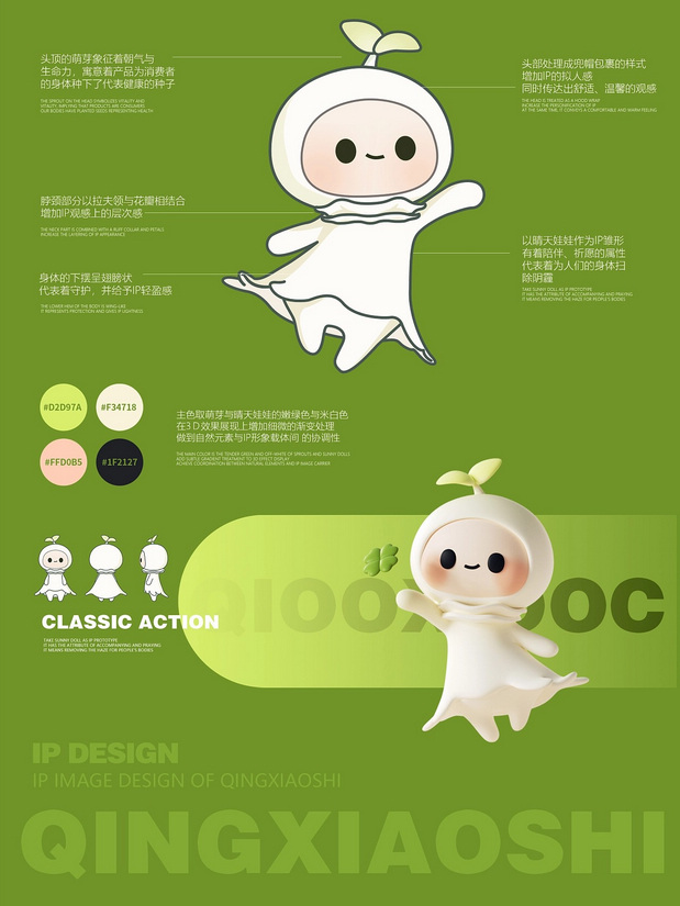 一款健康食品的ip基础形象