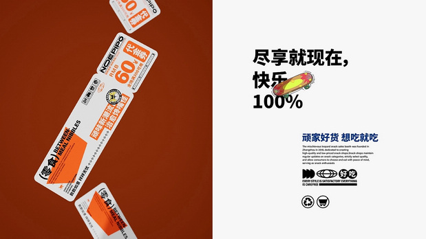 顽皮豹零食品牌形象设计