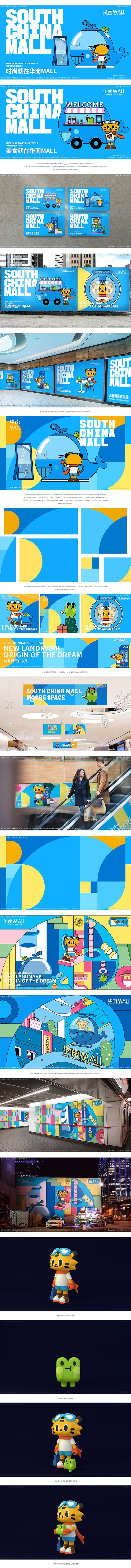 华南MALL-购物中心品牌吉祥物