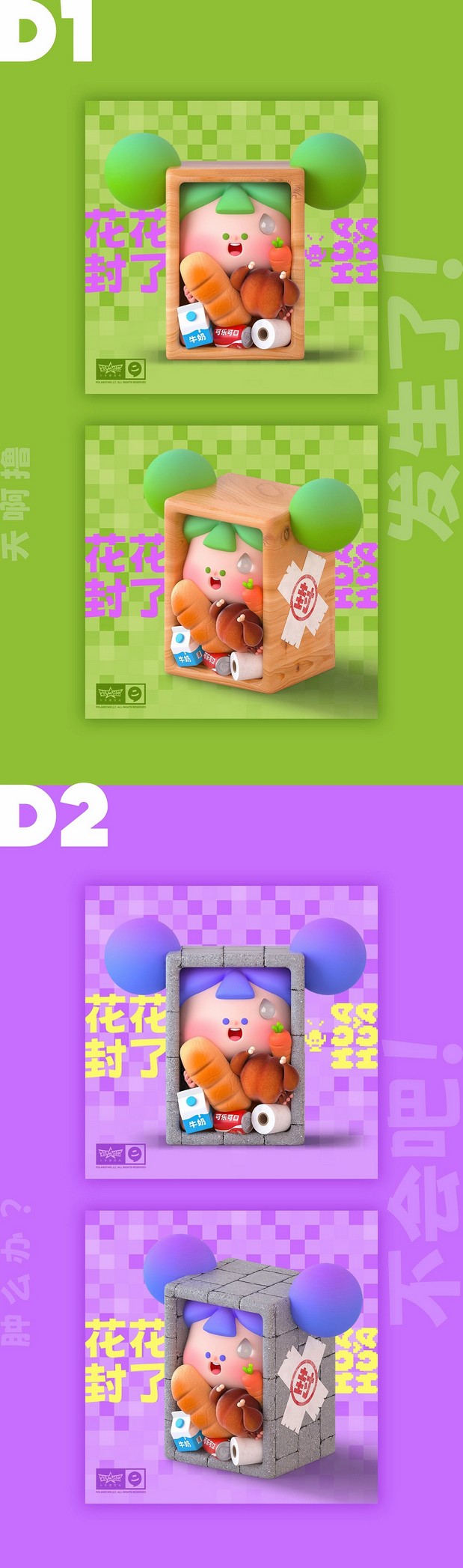 花花IP形象设计国潮风系列