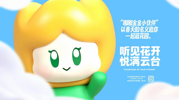 趣传大世界®X云台花园