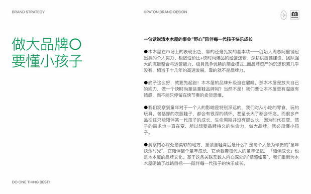 木木屋儿童品牌全案