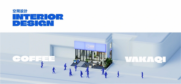 哇咖气-咖啡露营地