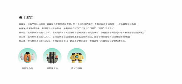 佳能青春专微IP形象设计