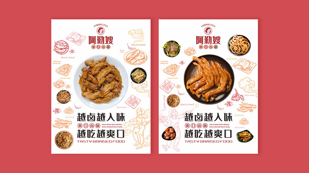 卤味店品牌形象设计