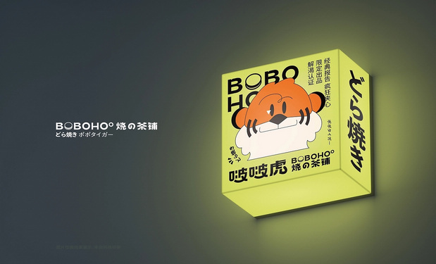 啵啵虎· 烧の茶铺品牌视觉升级