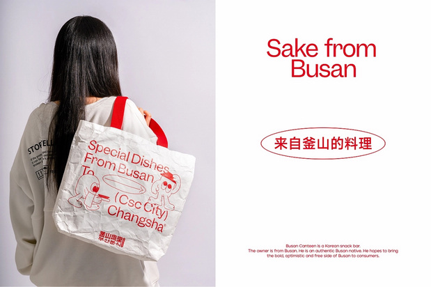 釜山食堂Busan Canteen