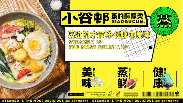 小谷邨/蒸麻辣烫