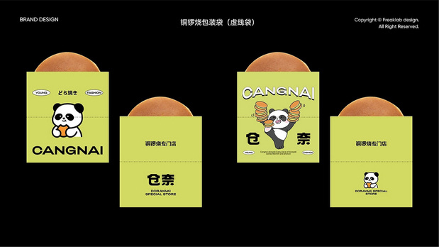 仓奈铜锣烧品牌vi全案设计