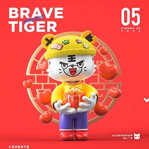 虎年IP形象勇气虎2022 /><img fetchpriority=