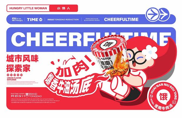 全员饿人×同道 速食品牌设计&IP