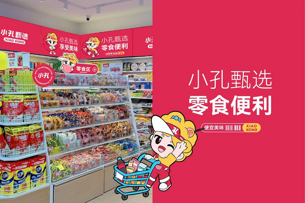小孔甄选，零食便利品牌来啦！