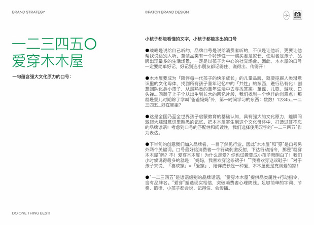 木木屋儿童品牌全案