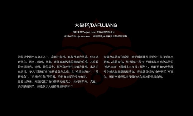 锦麟轩八将非遗×大福将金牌闽菜