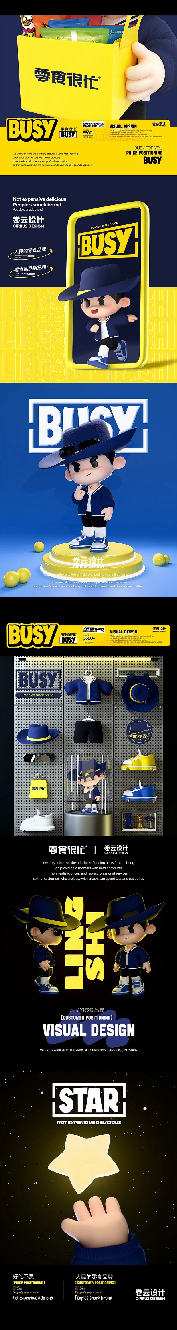 零食很忙IP设计全案