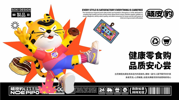 顽皮豹零食品牌形象设计