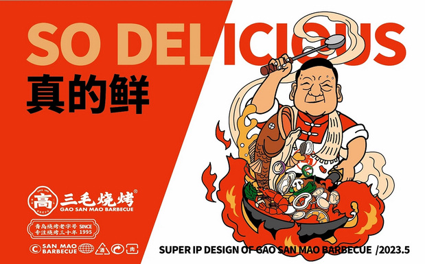 青岛三毛烧烤品牌全案设计