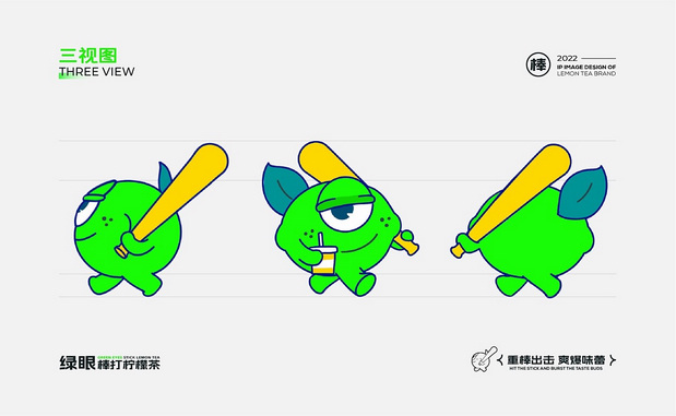 绿眼柠檬|爆打柠檬茶IP打造