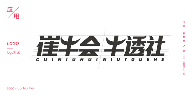 崔牛会卡通品牌设计
