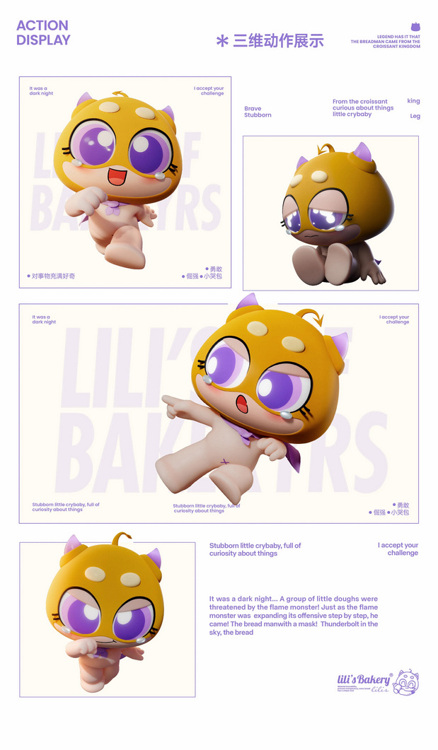 品牌IP设计|Lili’s Bakery面包侠