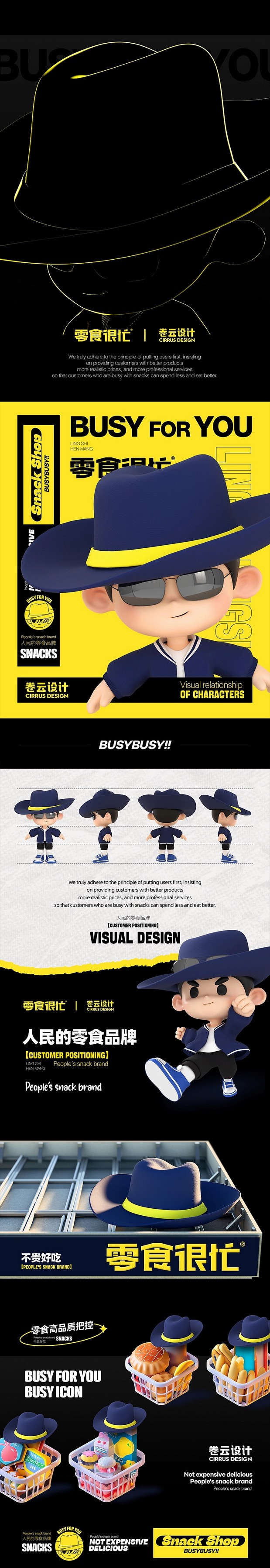 零食很忙IP设计全案