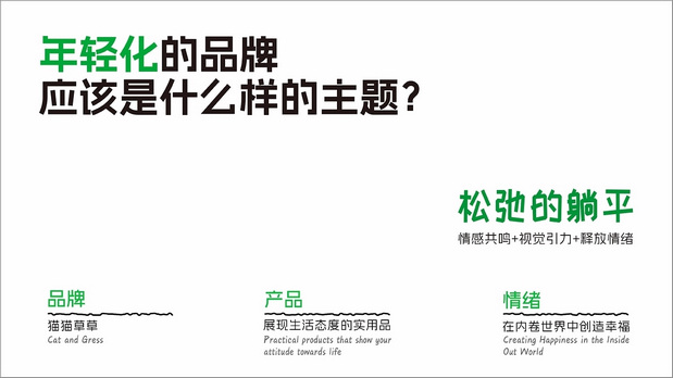 和“猫猫草草”一起拥抱忙碌世界