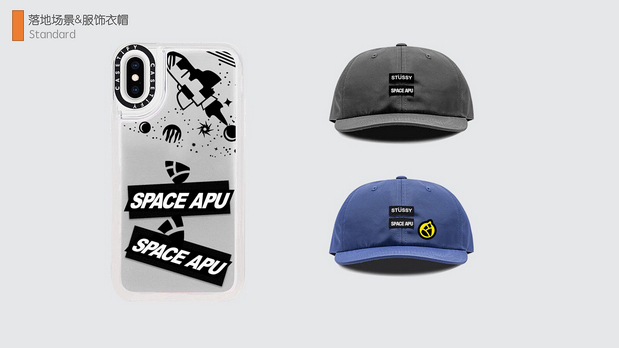 品牌IP升级—太空APU