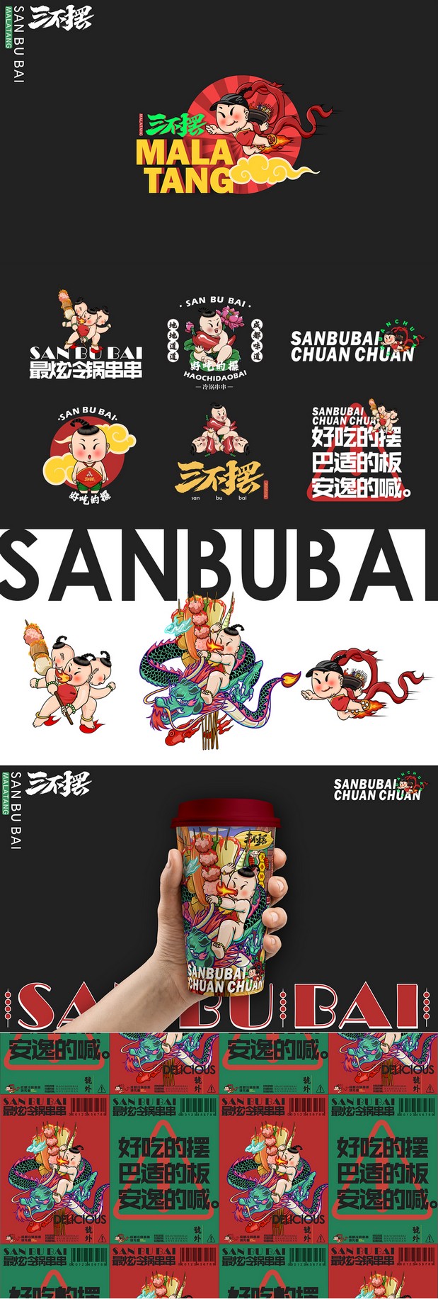 三不摆成都冷锅串串vi设计