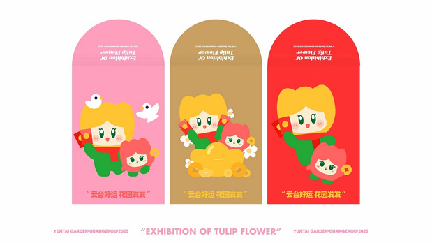 趣传大世界®X云台花园