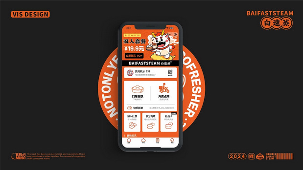 白速蒸小笼包IP设计案