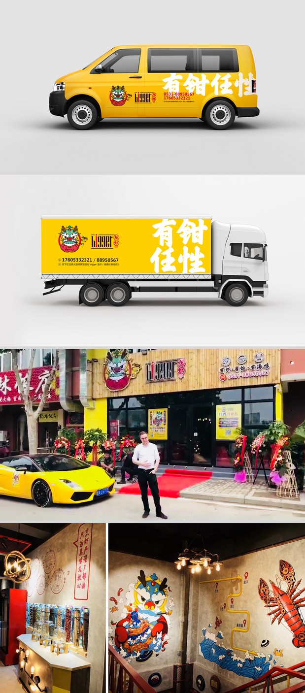 餐饮品牌|bigger龙虾品牌设计