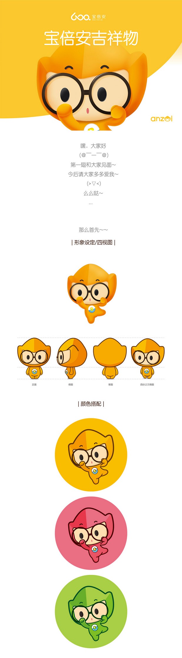 宝倍安|婴儿用品吉祥物方案