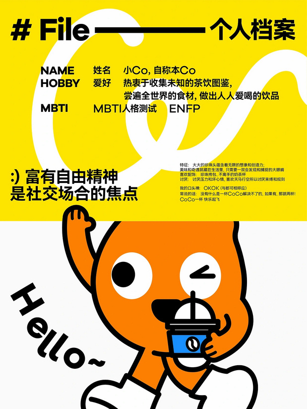 CoCo都可奶茶品牌形象