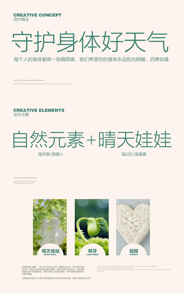 一款健康食品的ip基础形象