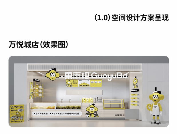 果雨吧-鲜萃果汁品牌策略全案