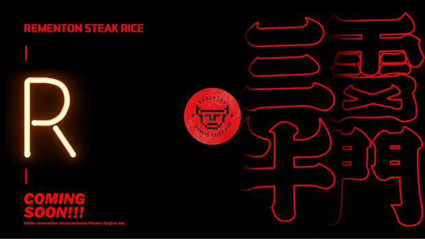 雷门三牛 | 超猛牛排饭